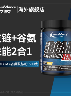 ironmaxx艾德迈支链氨基酸粉bcaa加增肌健身体考补剂bacc
