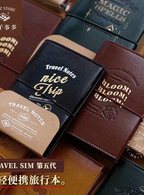 本子事多 第五代SIM超轻复古TN旅行护照本便携绑带随身笔记手账本