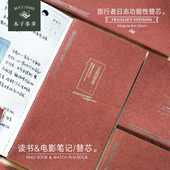 本子事多 读书观影笔记本 TN内芯手账本阅读电影记录功能笔记本