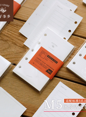 本子事多 M5A8活页纸 5孔活页本内页空白方格周计划手账本替芯