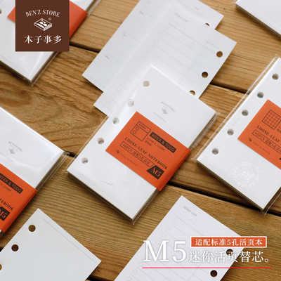 本子事多M5活页纸5孔内页纸替芯