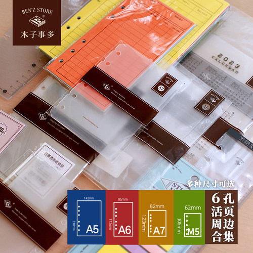 活页收纳标准本活页DIY周边