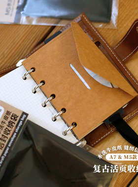 M5A7复古活页收纳袋 水洗牛皮纸信封袋 手帐素材名片票据拓展包
