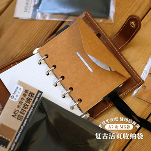 M5A7复古活页收纳袋 水洗牛皮纸信封袋 手帐素材名片票据拓展包