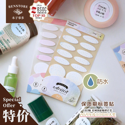 本子事多防水姓名贴标签贴