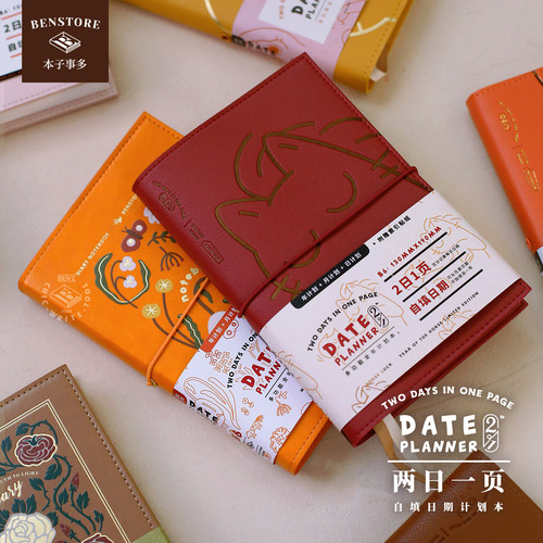 本子事多两日一页日程手账计划本