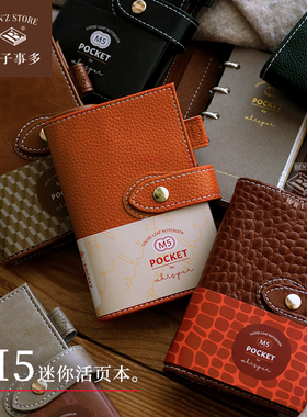 本子事多m5口袋活页手账本 软面皮A8随身迷你复古收纳手帐笔记本