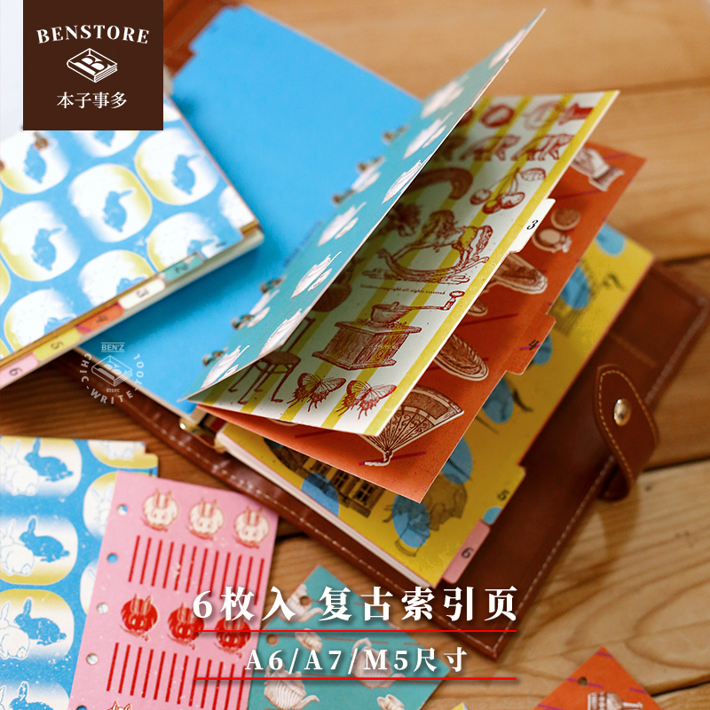 本子事多复古文艺活页本分隔页
