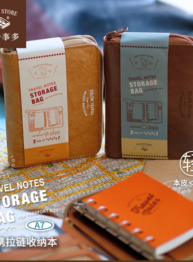 本子事多 便携旅行拉链手账本 M5A7定活两用tn护照随身包收纳本