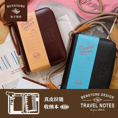 本子事多真皮拉链收纳本