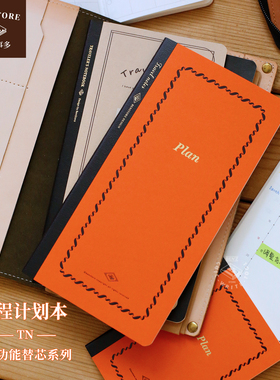 本子事多 日程计划本 TN内芯手账本一日一页时间轴手帐记录笔记本