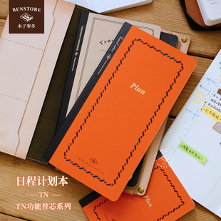 本子事多 TN内芯手账本一日一页时间轴手帐记录笔记本 日程计划本