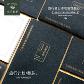 复古随身旅行规划计划日程本 TN内芯手账本 本子事多 旅行攻略本