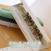 一次打6孔 可调高效A5A6A7打孔器便捷金属手持六孔活页手帐打孔机