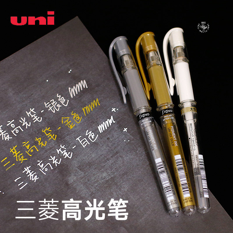 三菱高光笔UM-153 1.0mm金银白色签字笔手账黑卡留白勾线防水涂鸦