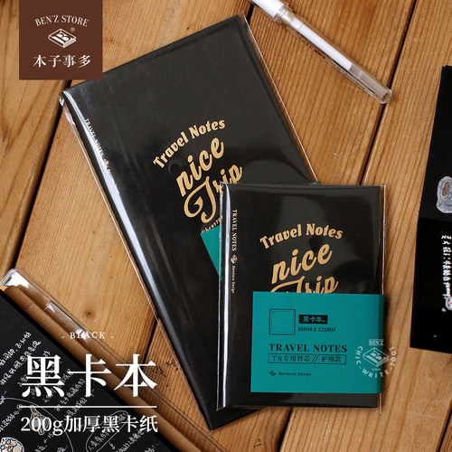 本子事多200g黑卡本tn内芯手账本