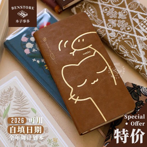 本子事多20262027WEEKS周计划本