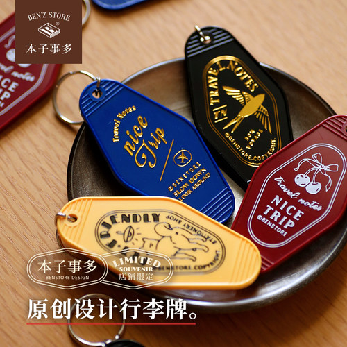 本子事多旅行限定原创复古钥匙挂牌 手帐装饰挂件 TN旅馆行李牌