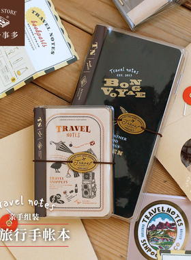 升级款小羊皮组装透明TN旅行护照本素材包 DIY便携计划游记手帐本