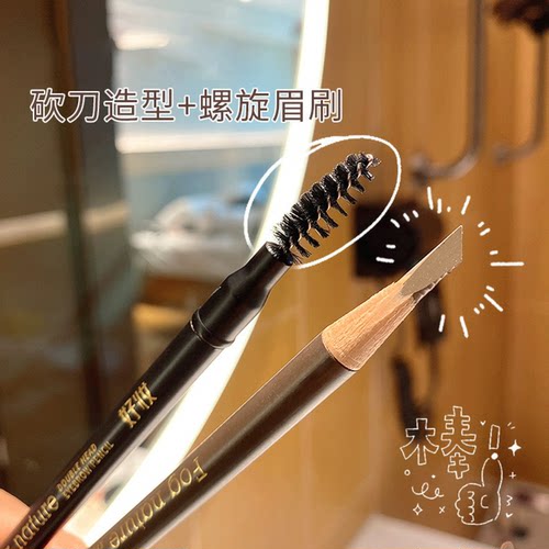 好妆木质硬芯鸭嘴砍刀眉笔