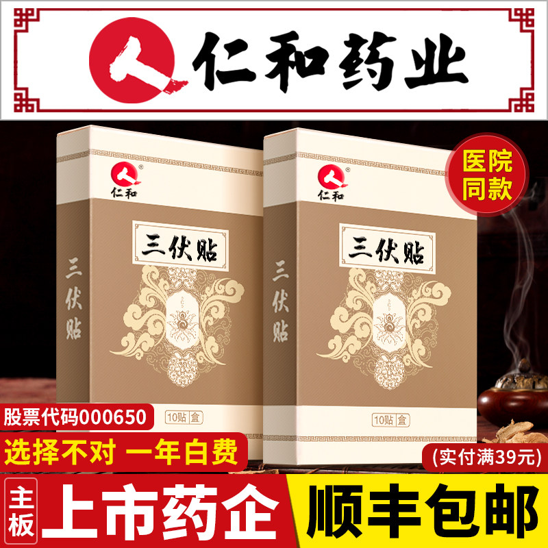 仁和正品艾草三伏贴官方旗舰店中药穴位贴成人儿童艾灸贴药膏祛湿|ruв категории ОТК лекарств/медицинское оборудование/МФПР товаров, медицинское оборудование,  наложение повязок - от Buy2taobao.com для оказания профессиональной услуги покупки агента Taobao