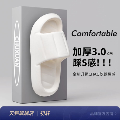 初轩情侣厚底EVA一字拖凉拖鞋