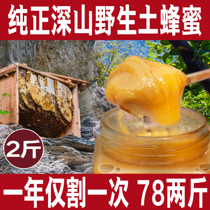 蜂蜜纯正天然农家自产木桶土蜂蜜纯蜂蜜结晶百花蜜采野生花源峰蜜
