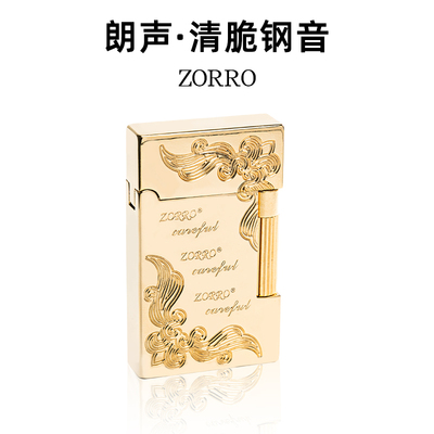 ZORRO佐罗纯黄铜煤油朗声打火机