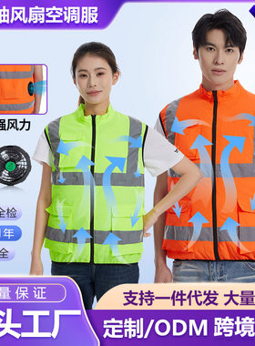 夏季制冷风扇服空调服马甲背心降温反光条防晒工作衣服厂家直销