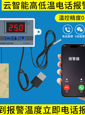 温度报警器智能超温上下限高温低温感应报警机房手机电话短信通知
