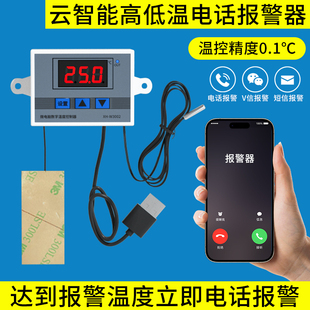 温度报警器智能超温上下限高温低温感应报警机房手机电话短信通知