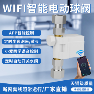 适配米家电动球阀防水智能无线远程控制电磁阀丝扣水阀门