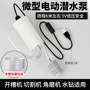 优质电机5v微型10米扬程潜水泵切割开槽机水钻打孔机鱼缸换水循环