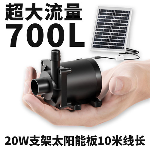 20W太阳能水泵循环鱼池过滤