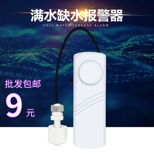 自动水箱水塔高低水位缺水报警器