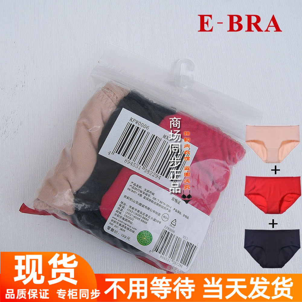 E-BRA三条装棉质内裤女中腰