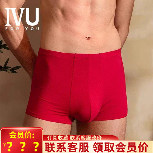 IVU男士莫代尔平角裤红色内裤