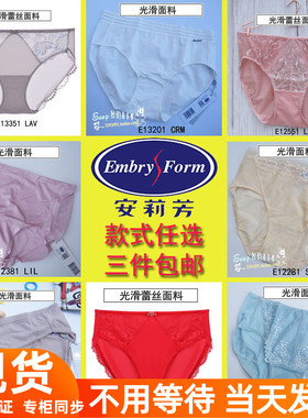 安莉芳内裤女E11091/E12051/E12281/E12381/E12931/E13251/E13731
