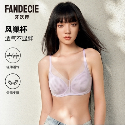 芬狄诗风巢杯内衣薄款大胸显小
