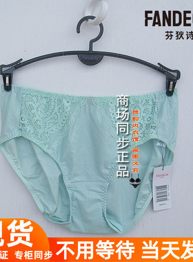 现货 清仓芬狄诗性感蕾丝内裤女士低腰舒适三角裤F26611/FP00109