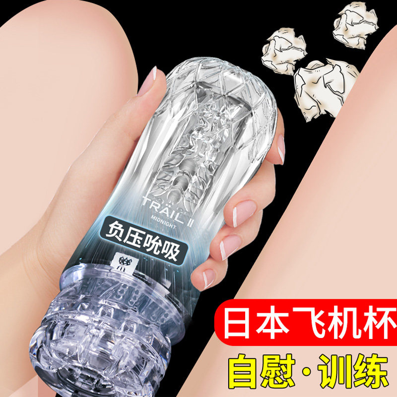 成年性用品透明飞机飞杯处女双穴学生激情黄色男用情趣性用具玩具在类目 成人用品/避孕/计生用品, 男用器具, 简单便携, 自慰杯中 - 来自Buy2taobao.com提供专业的淘宝代购服务