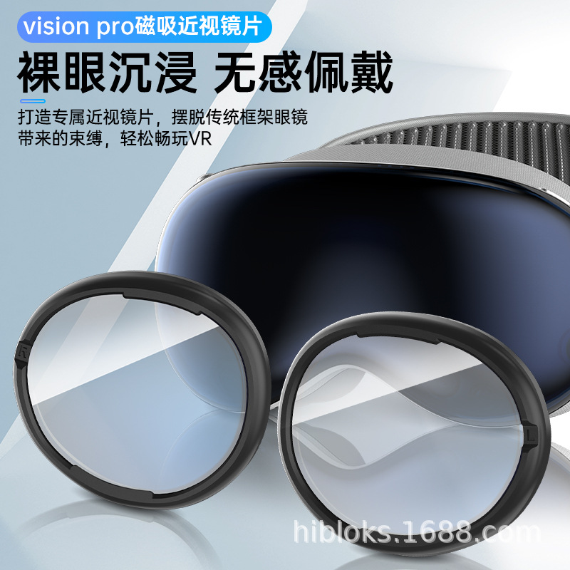 适用于苹果vision pro近视眼镜镜片头显散光防蓝光磁吸镜框VR