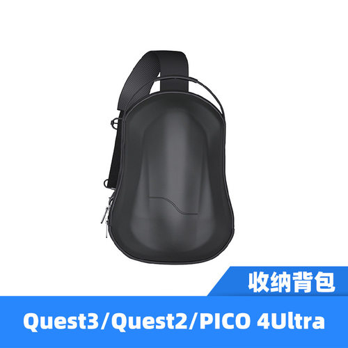 适用于Meta Quest3/2  PICO4 ultra VR眼镜一体机收纳背包配件