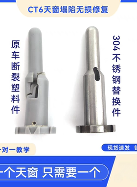 适用凯迪拉克CT6天窗遮阳帘遮阳布天窗卷帘固定轴卷轴改进金属款