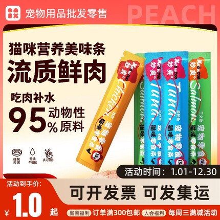 猫咪零食成幼猫吸舔酱妙鲜湿粮包猫条增肥补水营养罐头肉泥小鱼条
