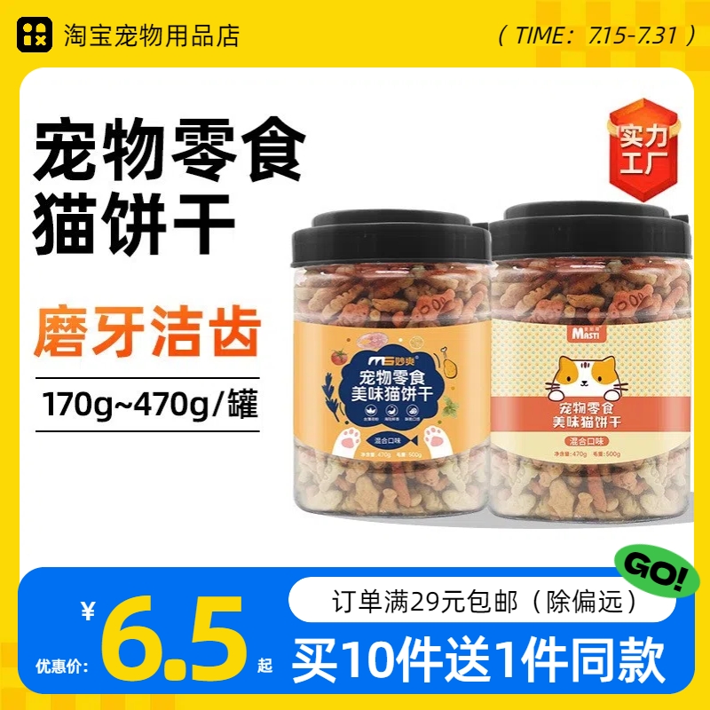 麦斯蒂宠物猫咪零食猫饼干磨牙洁齿去毛球成年猫幼猫吃的小鱼饼干