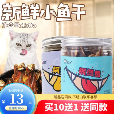 小鱼干猫猫零食宠物冻干锅煲鱼猫咪增肥发腮猫粮营养狗狗补钙磨牙