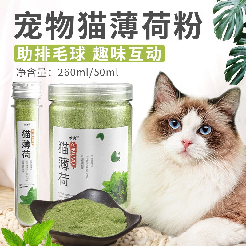 妙爽猫咪零食薄荷粉宠物猫吃的薄荷叶清新口气成年猫幼猫薄荷猫草