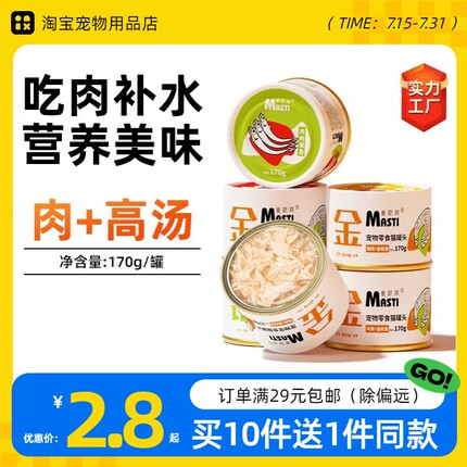 麦斯蒂猫罐头猫咪湿粮170g成猫幼猫通用鸡鲜肉湿粮猫咪零食猫罐头