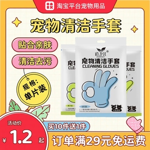 宠物免洗手套狗狗清洁SPA手套湿巾猫咪干洗除臭除异味免水洗6片装